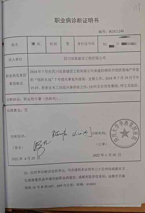 工伤等级鉴定全解析：如何准确认定伤工的工伤等级及赔偿标准