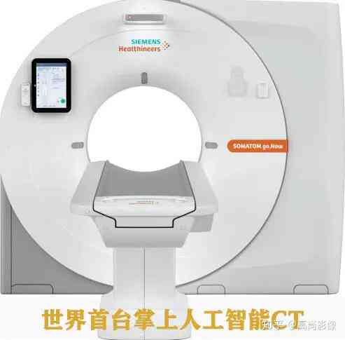 人工智能CT：精准诊断影像与消化道筛查辅助设备