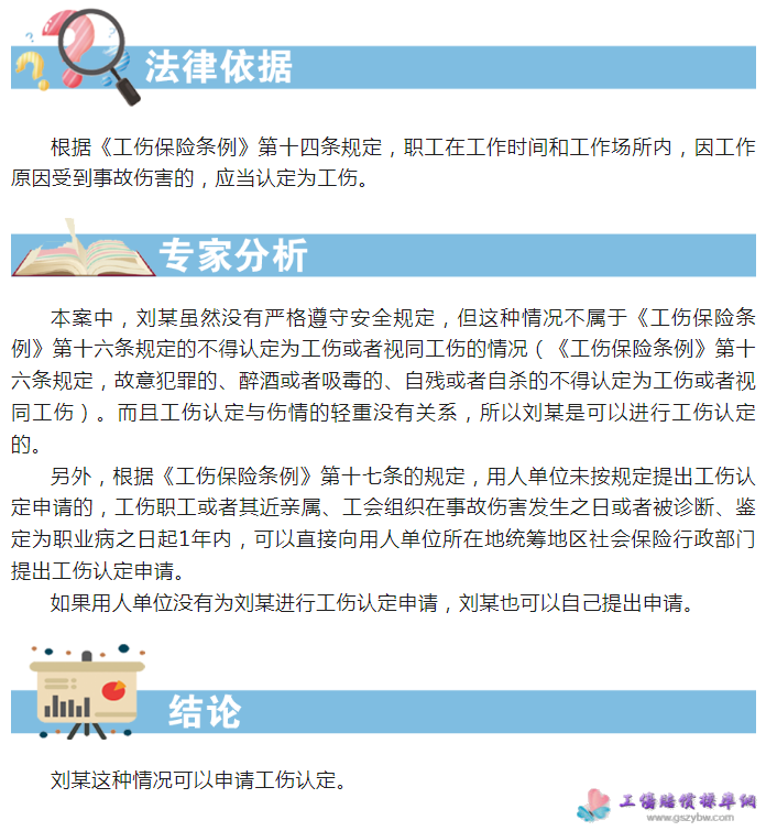 伤情不重可以认定工伤吗