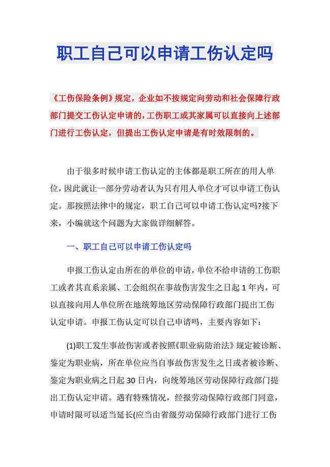 伤情可以自己去认定工伤吗