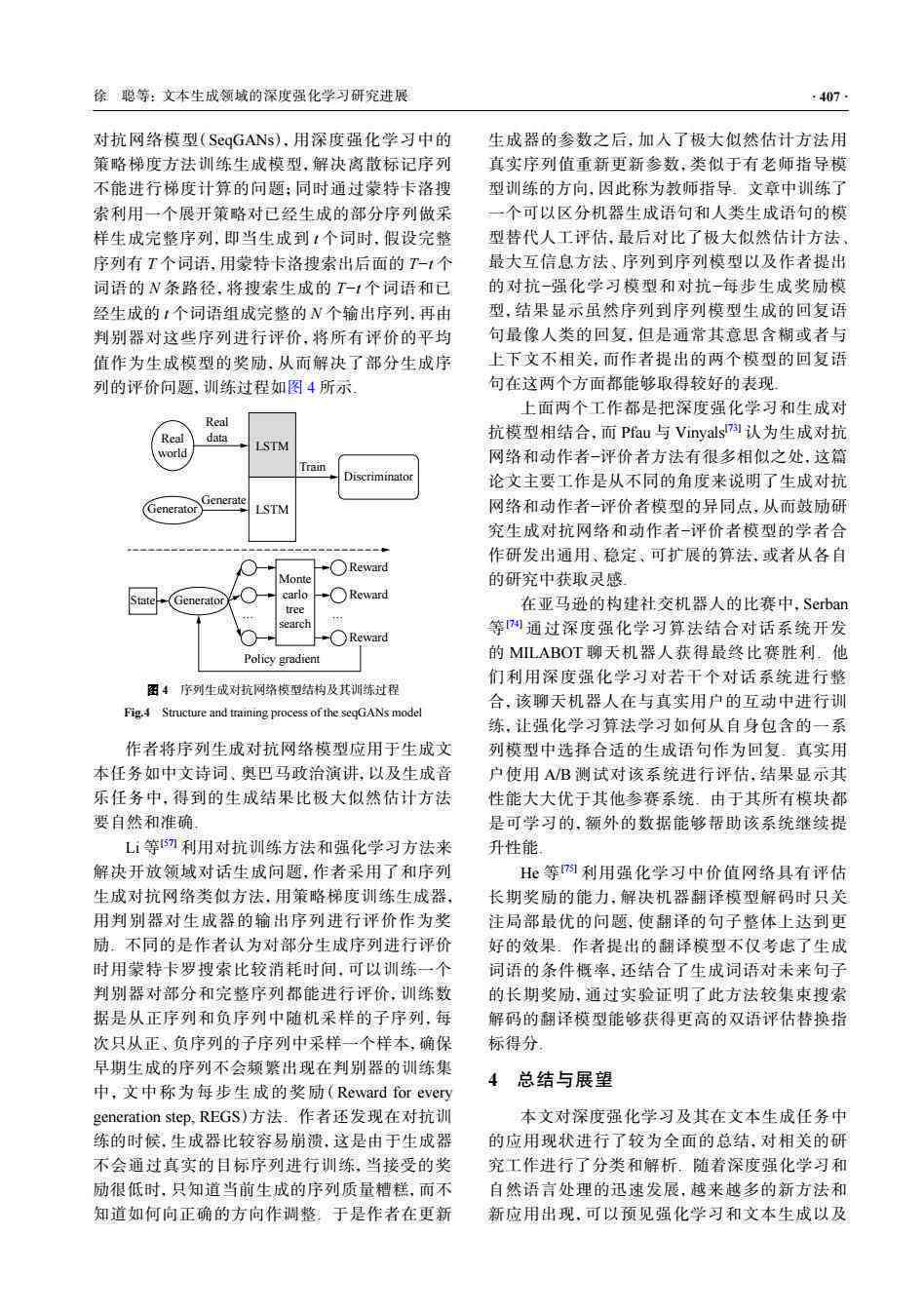 '基于深度学的AI诗词生成机制与创作原理探究论文'