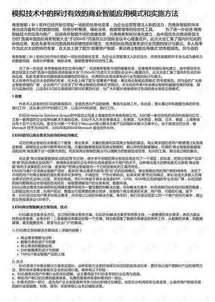 AI辅助编写：高效完成调查报告书的全新技巧与实践指南