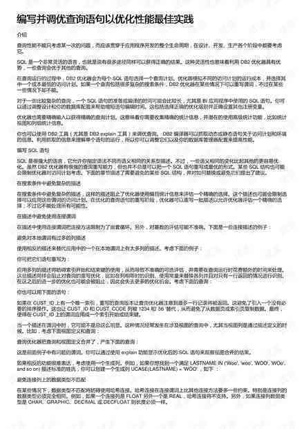 AI辅助编写：高效完成调查报告书的全新技巧与实践指南