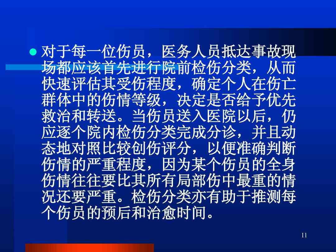 '如何准确判定受伤程度与损伤分级'