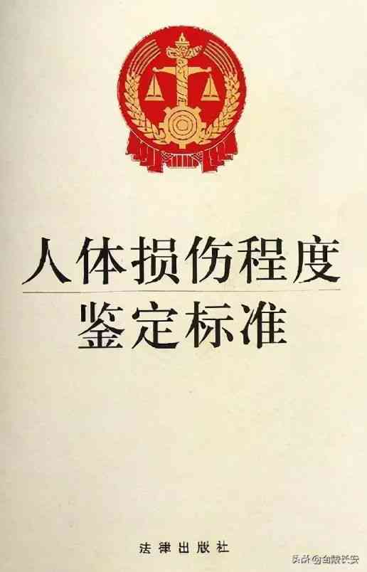 伤情怎么判定：最新法律标准与轻重伤判定方法