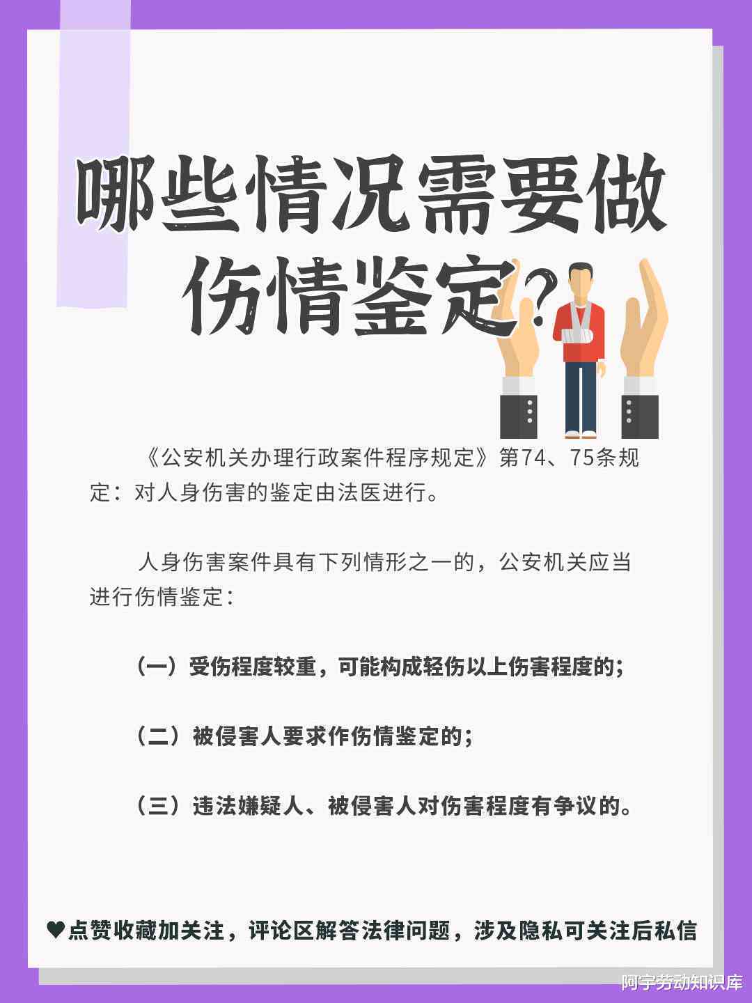 伤情是怎么鉴定的：鉴定伤情的方法与窍门判定