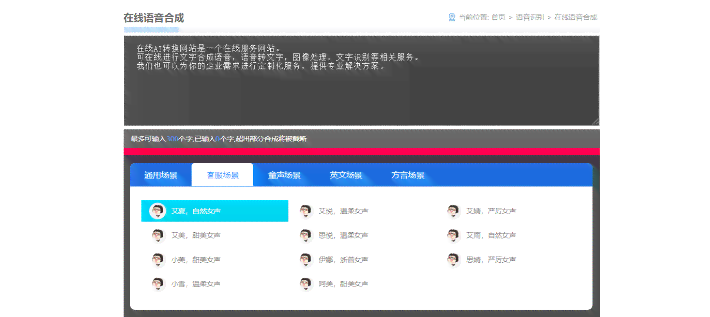 '智能AI语音合成工具：一键打造个性化配音体验'
