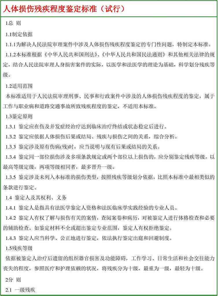 残疾人等级划分标准：详解伤残等级与残疾人认定条件