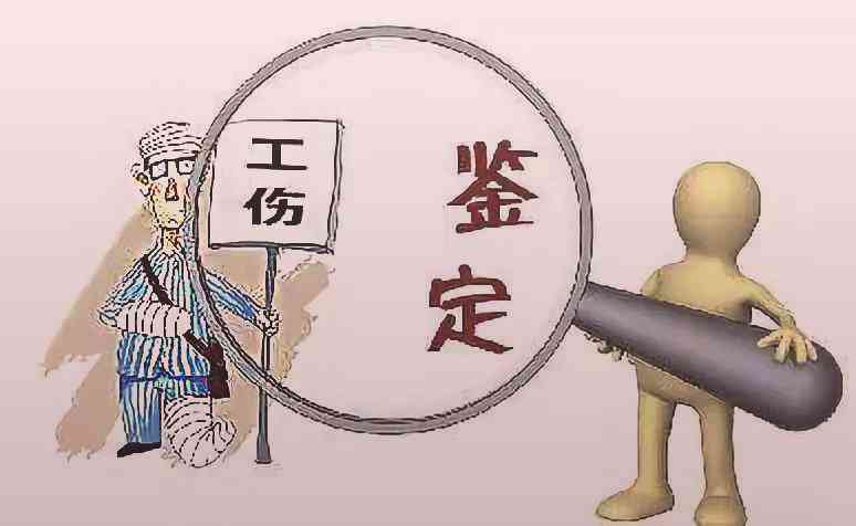 伤残多少级才可以认定工伤