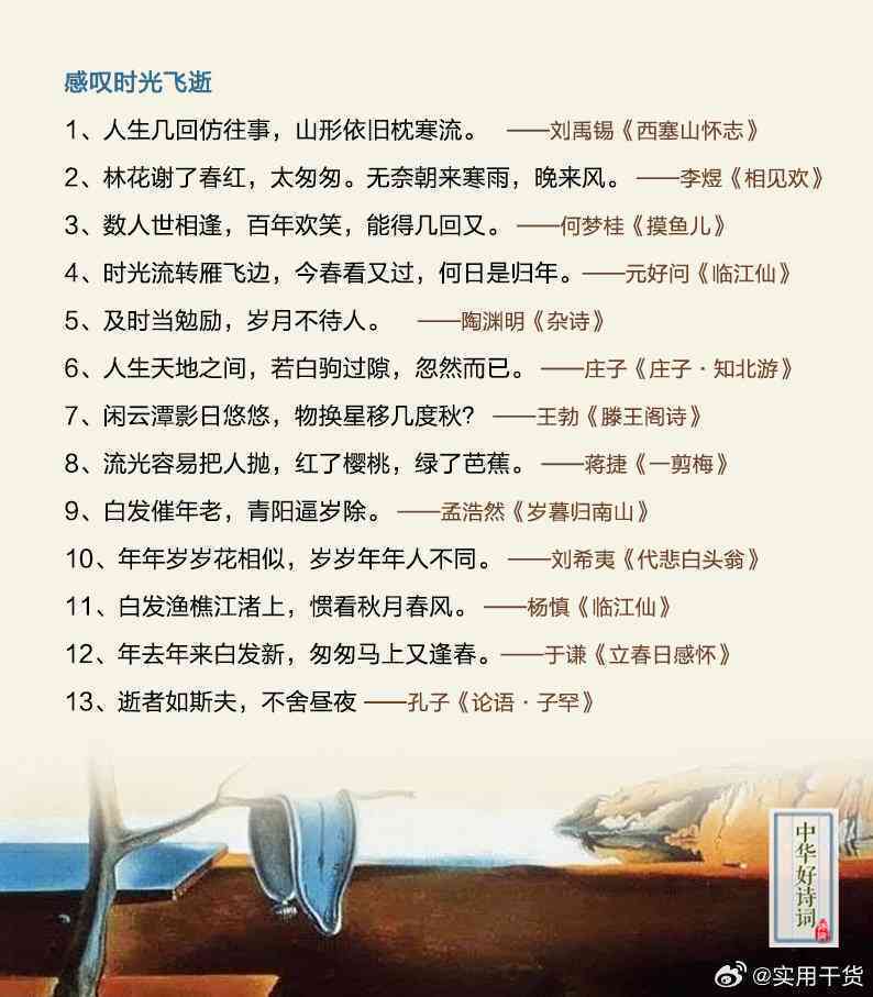 可以做文案的诗句：经典、古诗词大全汇总