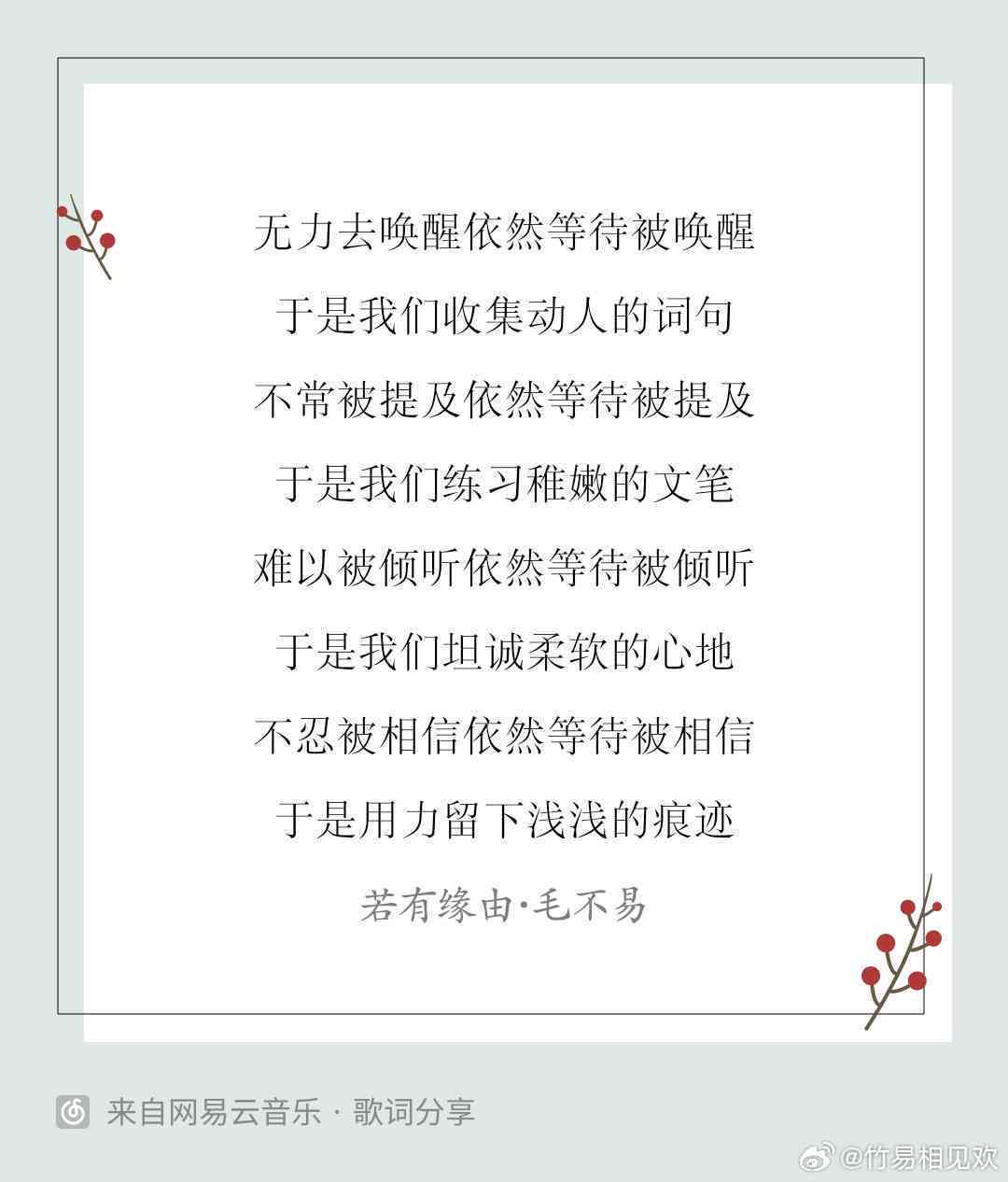 精选可用于文案创作的热门歌词集锦