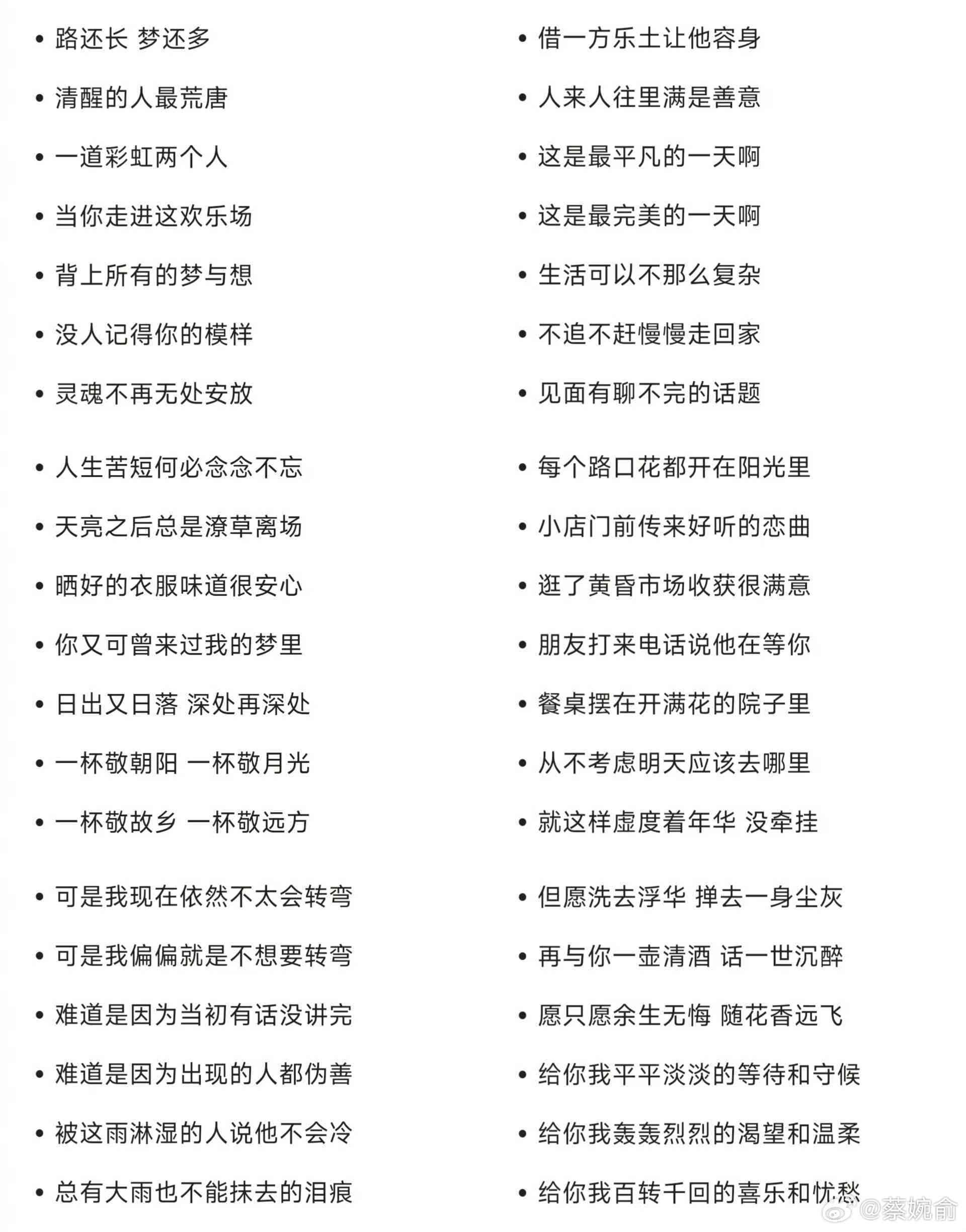 精选可用于文案创作的热门歌词集锦