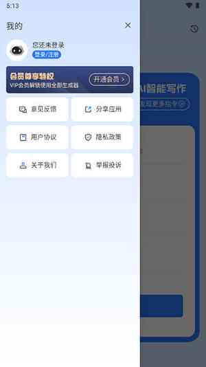 ai写作润笔软件免费安装：手机版苹果版