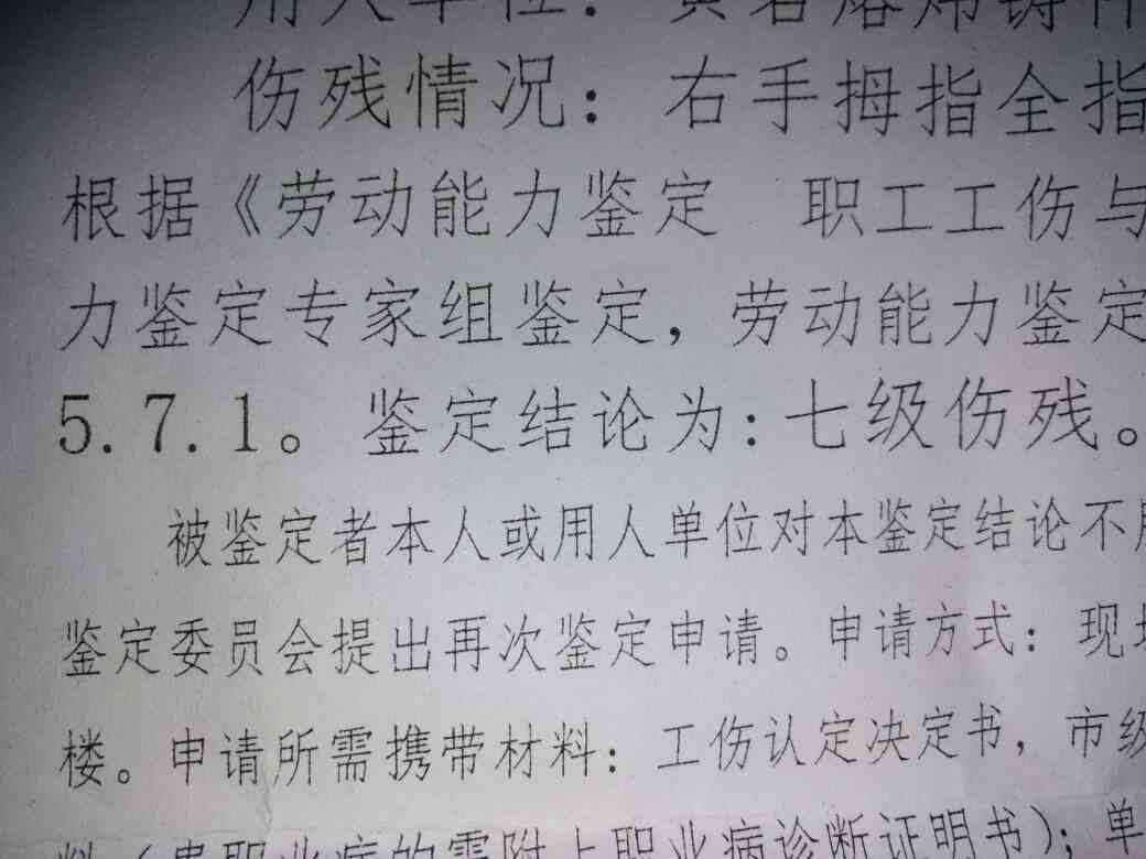 工伤认定后未进行伤残等级鉴定