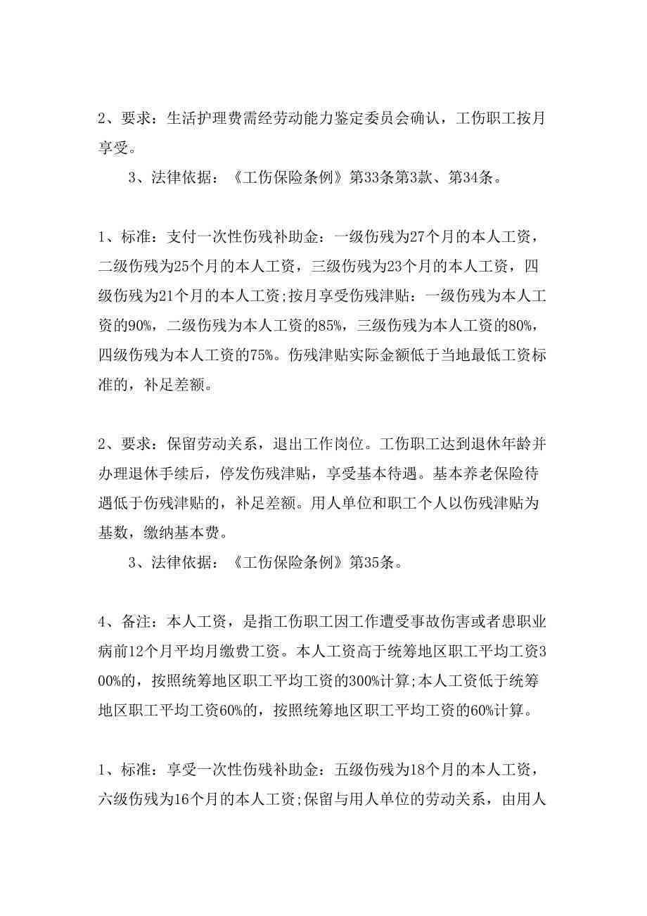 工伤认定未进行鉴定情况下的赔偿标准及可能获得的补偿权益解析