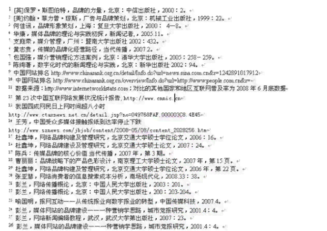 AI写作中如何正确引用参考文献及字体格式：全面指南与实用技巧