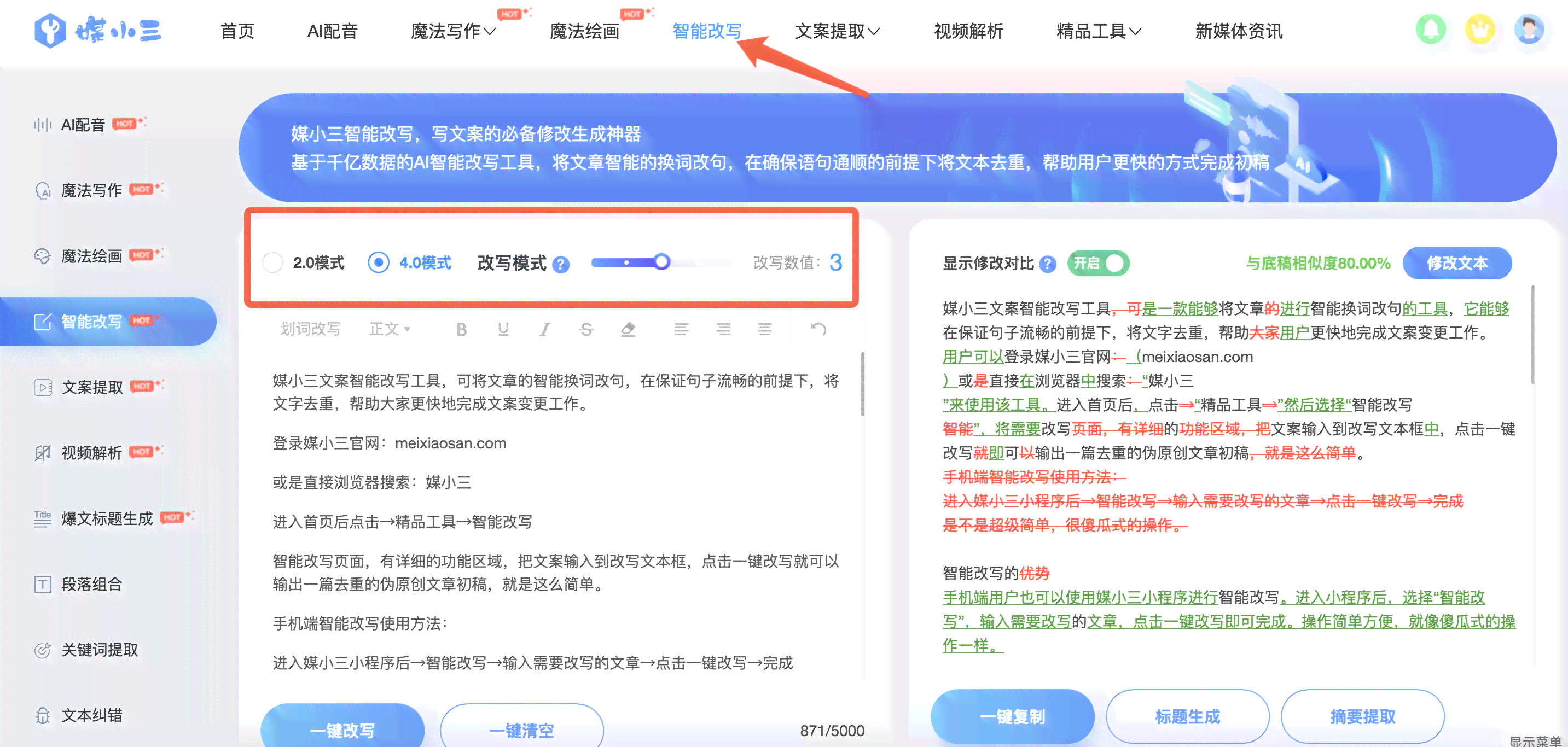 AI一键改写文案软件：智能标题生成与优化工具