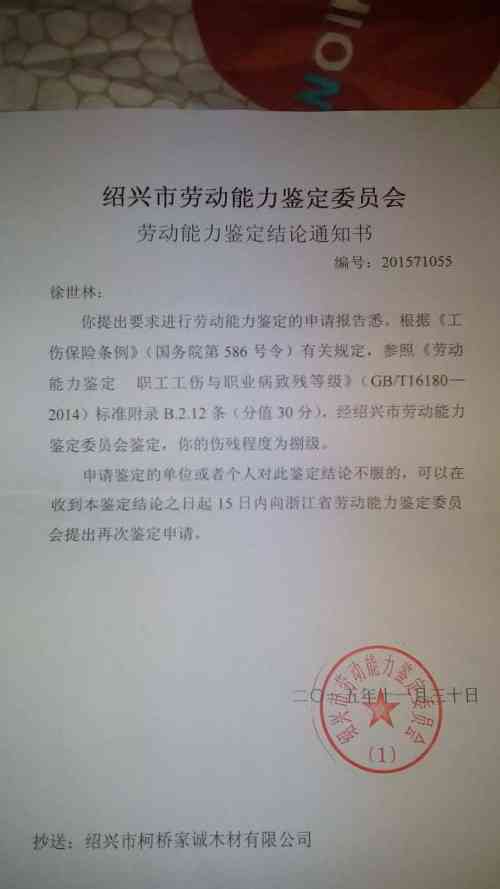 全面解读：工伤8级伤残认定标准与赔偿待遇详解