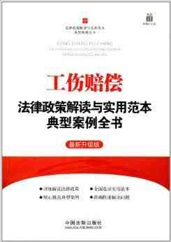 工伤伤残八级详细评定标准及赔偿政策解读
