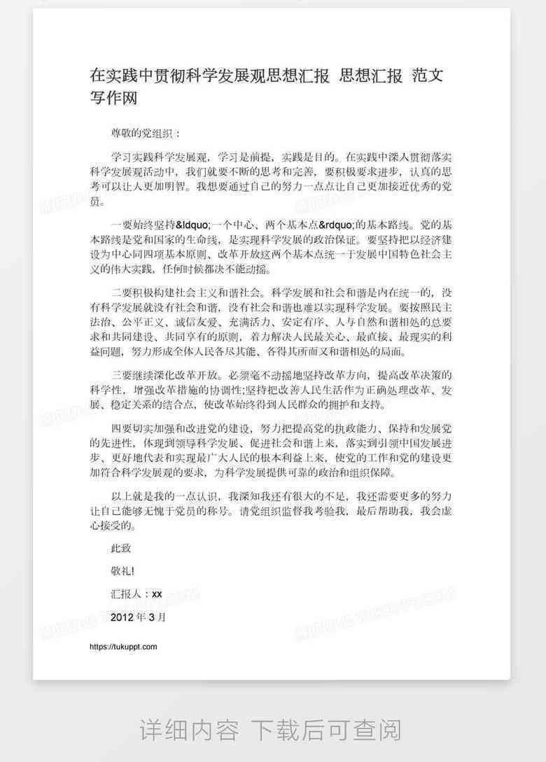 社会实践调查报告表格式和范文：撰写指南与模板示例