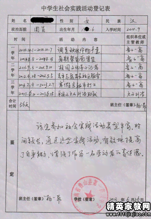 社会实践调查报告表格式和范文：撰写指南与模板示例
