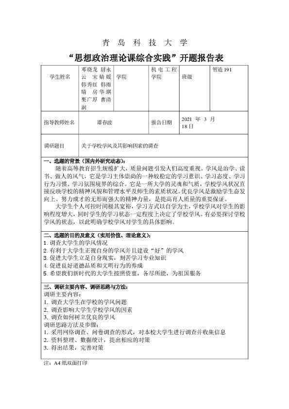 社会实践调查报告表格式和范文：撰写指南与模板示例