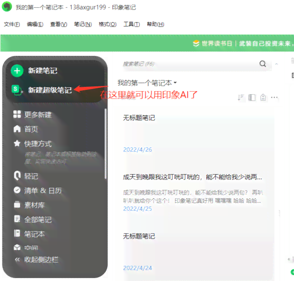 印象笔记AI写作是原创吗：打造高效写作系统与原创内容生成方法