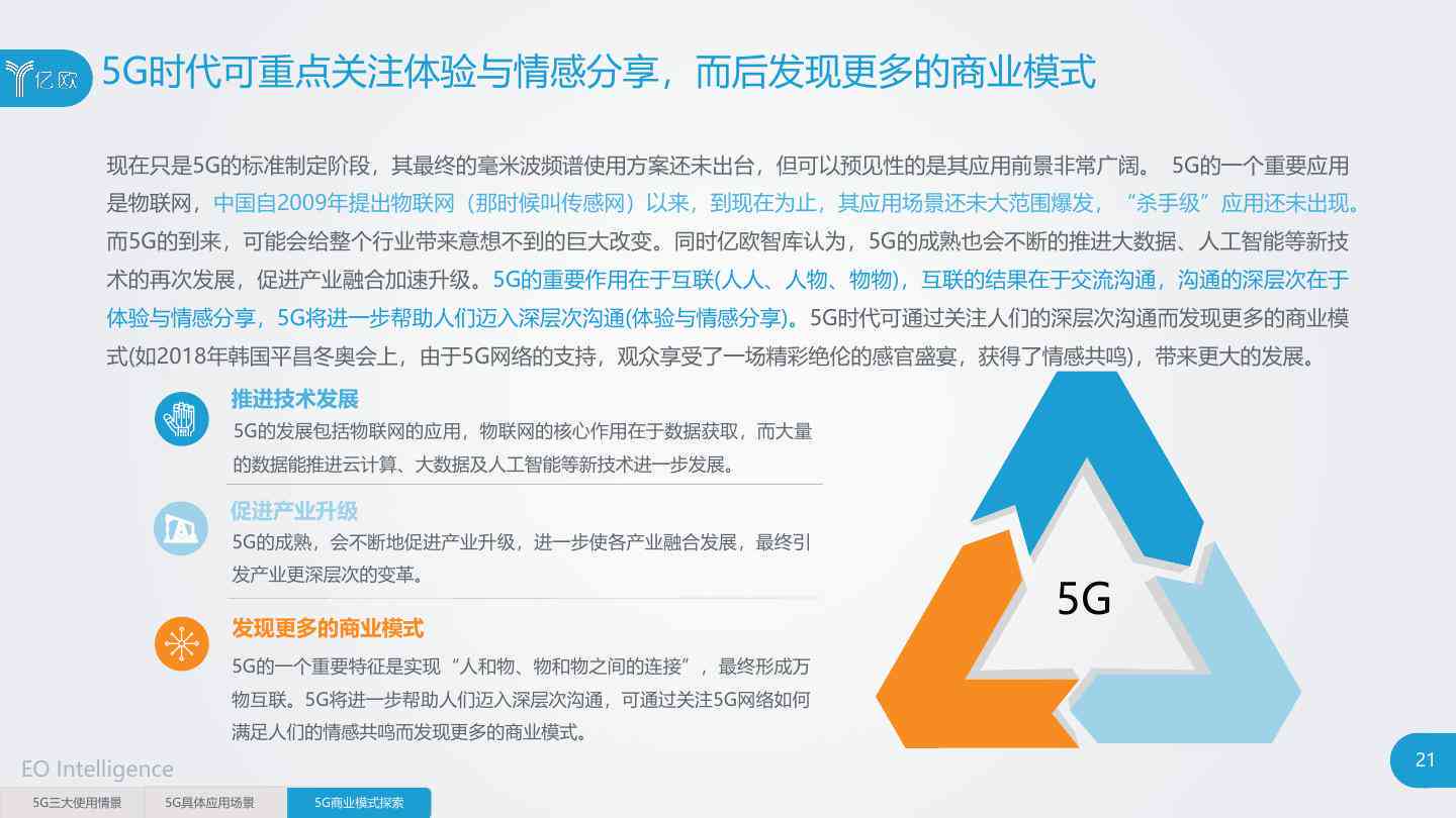 5G的研究报告：深度探讨5G技术及其应用前景（3000字）