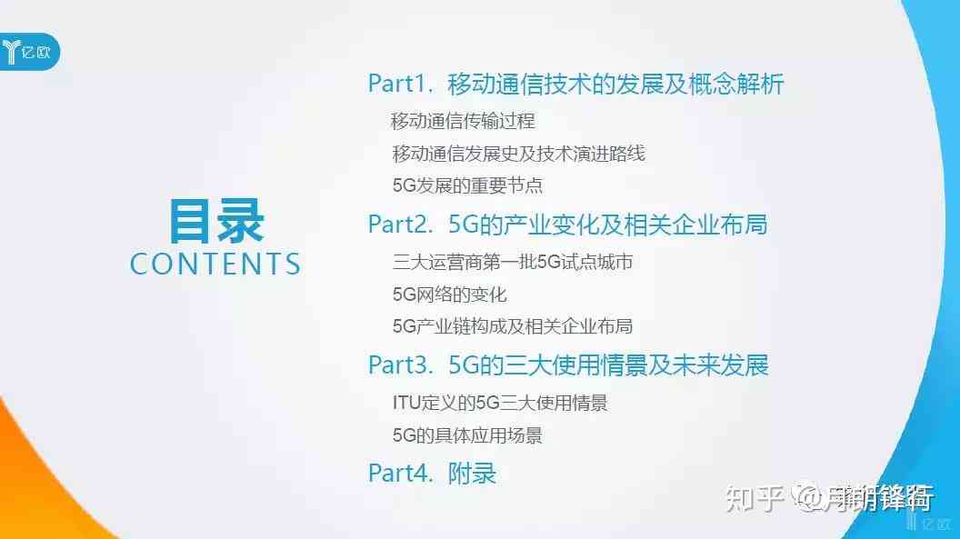 5G的研究报告：深度探讨5G技术及其应用前景（3000字）