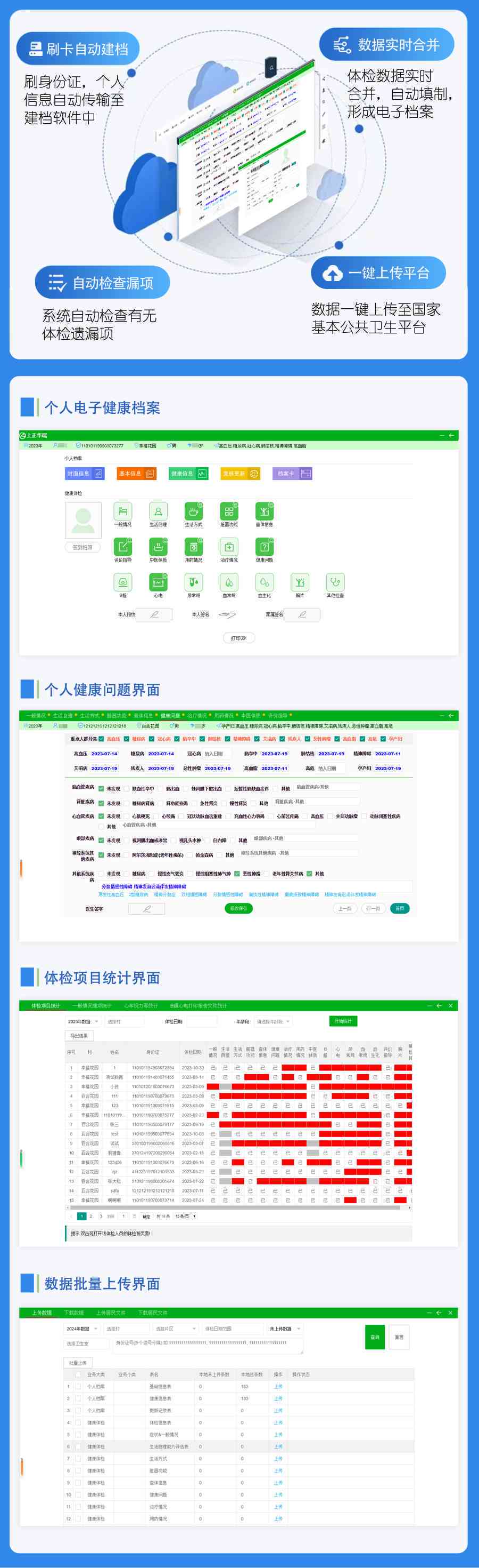 '福建智能慢病管理随访报告在线查询系统'