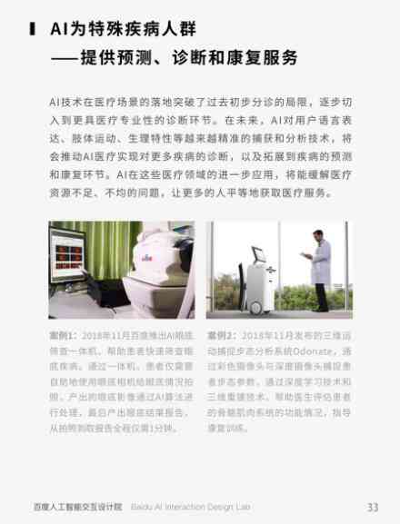 福建ai慢病随访报告查询