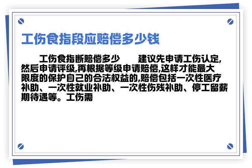 伤食指能否认定工伤伤残及伤残等级与赔偿标准