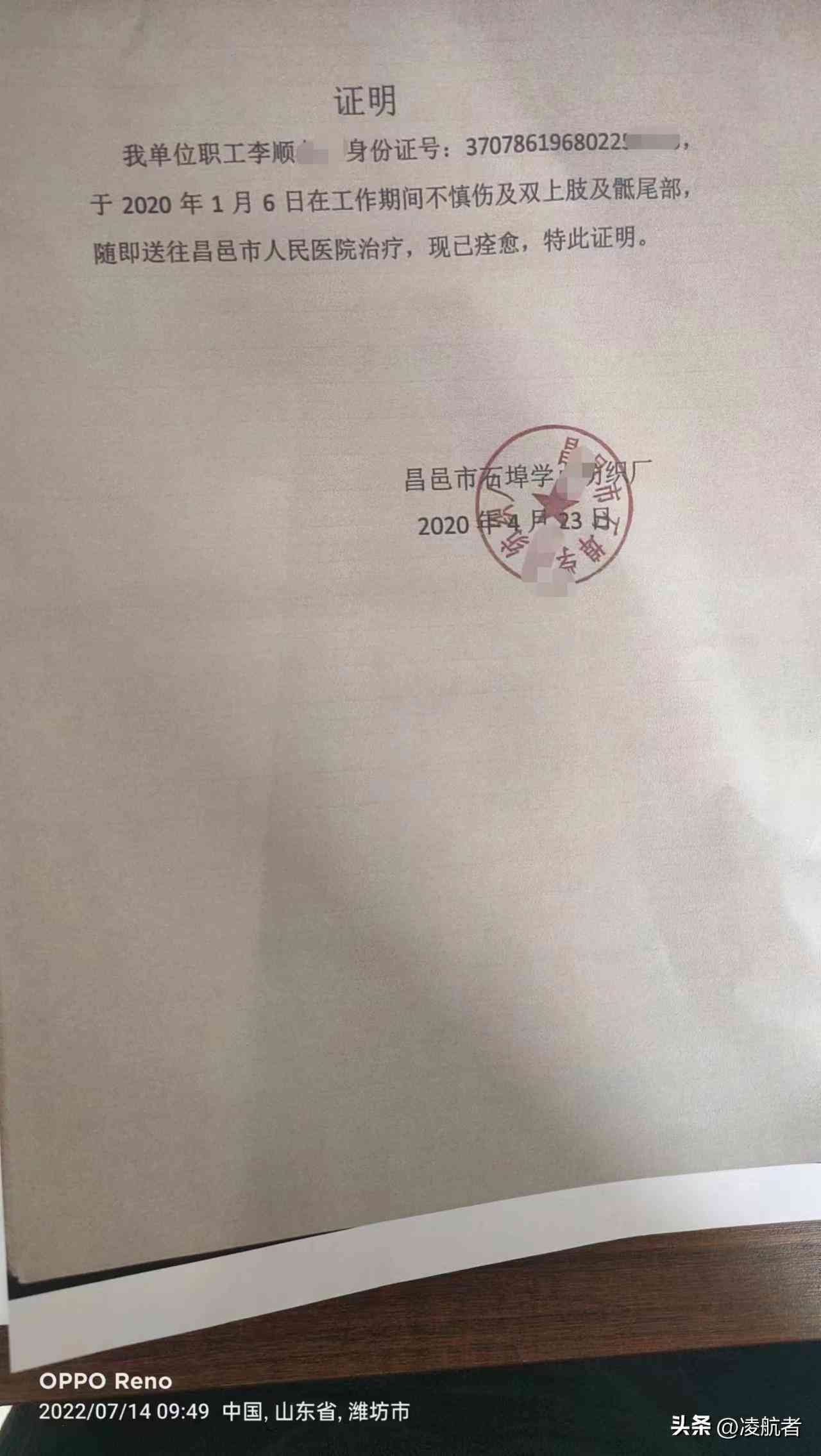 工伤认定中伪造证据的排除情形及相关处理