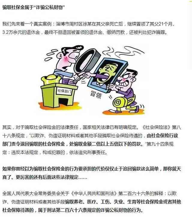 工伤诈骗犯罪解析：伪造工伤行为的法律责任与定罪标准