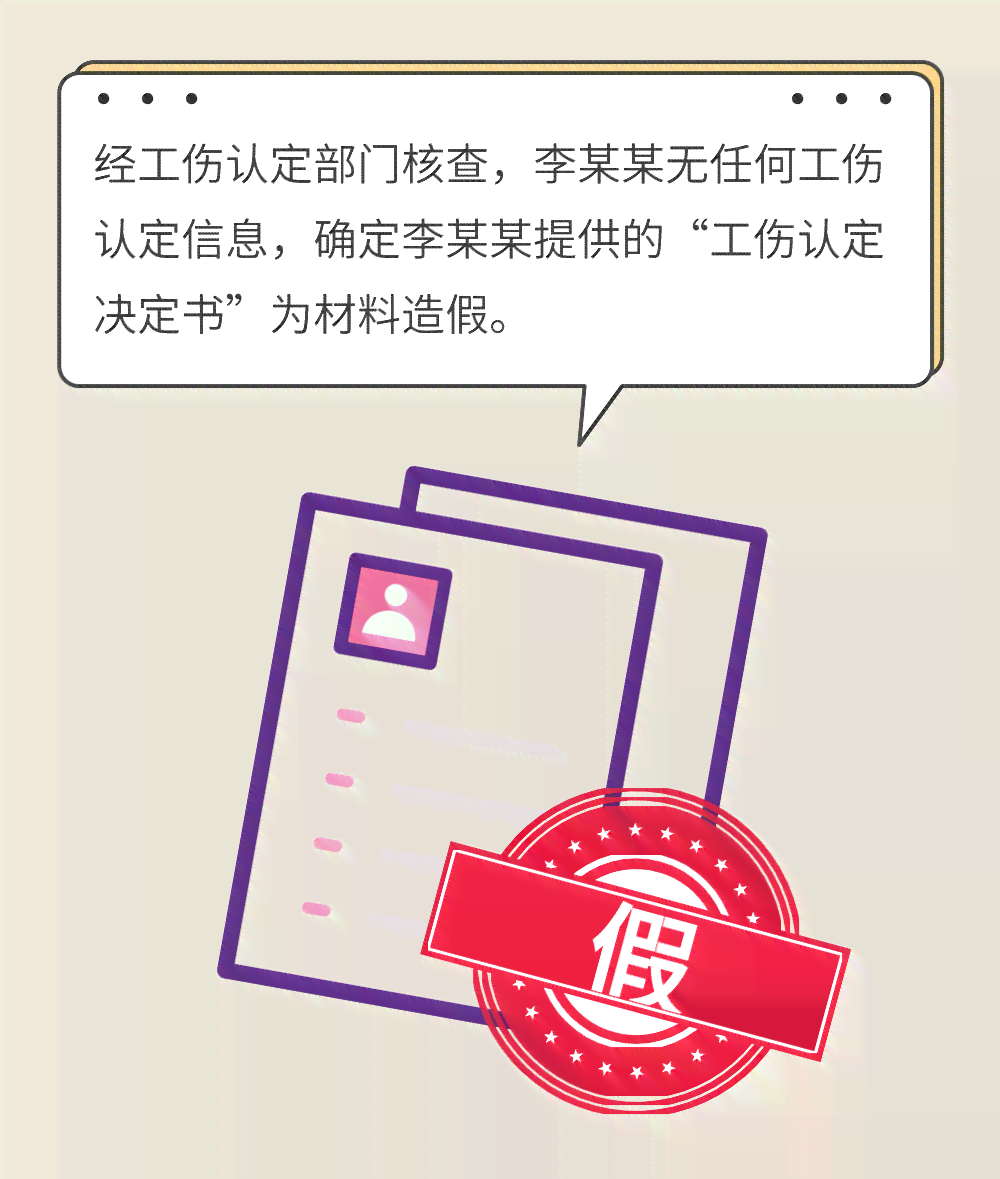 工伤证明材料伪造行为如何追究法律责任与处罚
