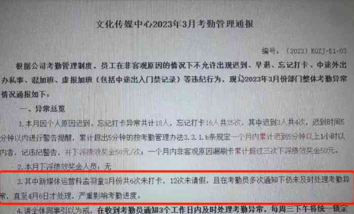 企业涉嫌篡改员工考勤数据