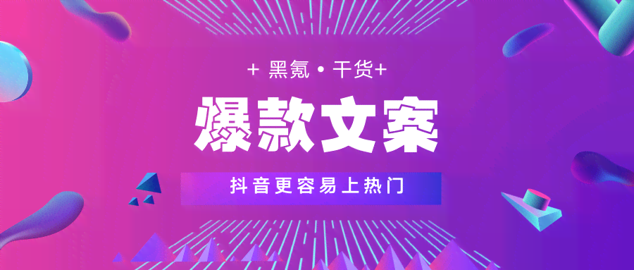 2021爆款文案：涵2020-2021最新火爆文案精选