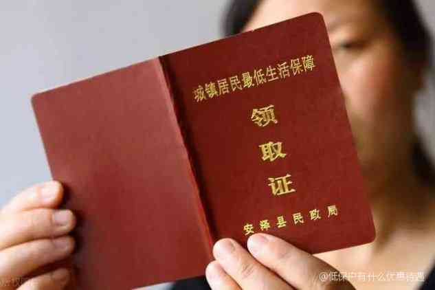 详解低保户家庭享有的福利政策与待遇清单