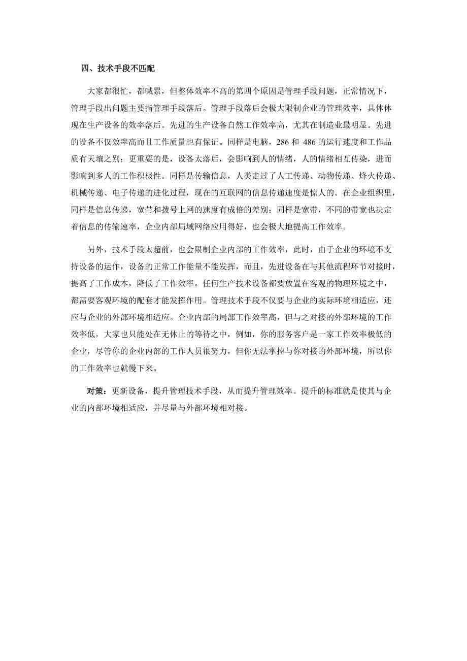 解析低效企业的定义、原因及改进措：全面了解企业效率低下的问题与对策