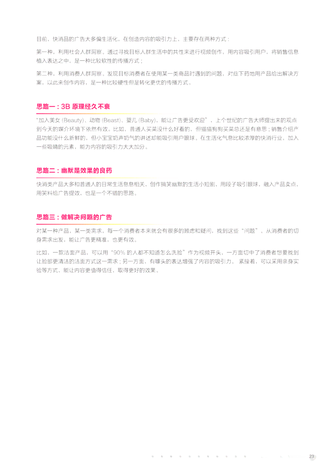 抖音年度观察报告一览：快速查找官方报告攻略指南