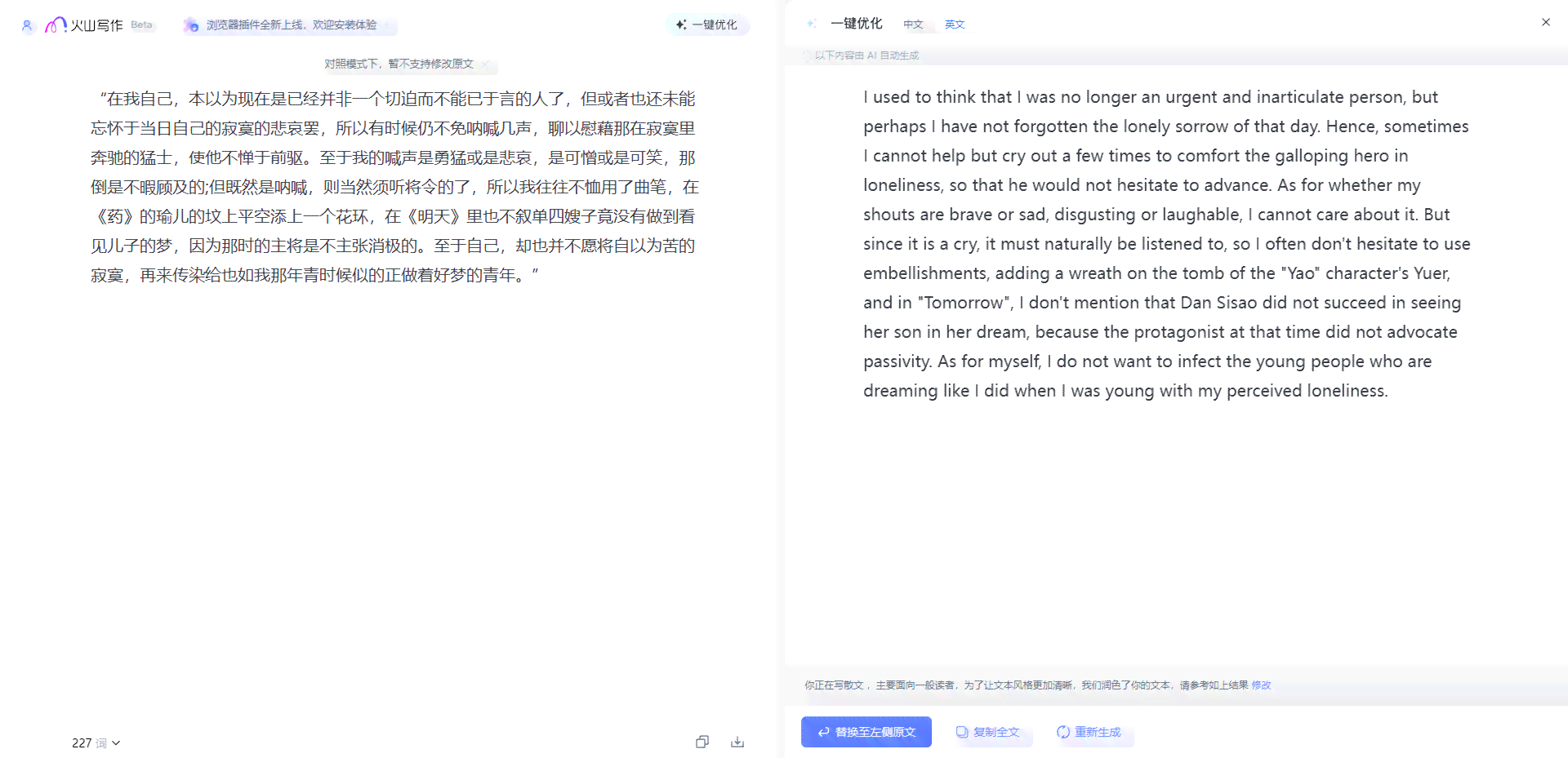 火山AI写作神器官网-官方入口