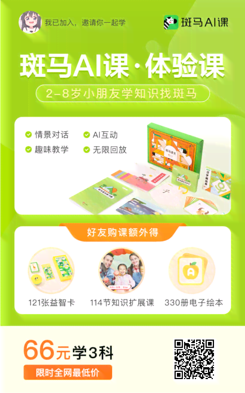 鱼斑马ai课文案