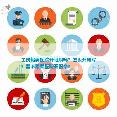 住院期间怎么申请工伤认定：流程、所需材料及应对医院不开诊断证明的情况