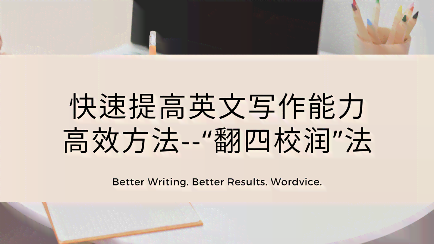 高效写作攻略：全面掌握快速写作与提升文采的技巧