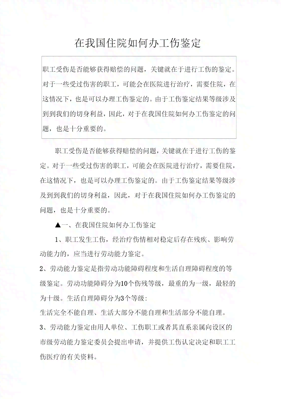 住院时怎么认定工伤等级