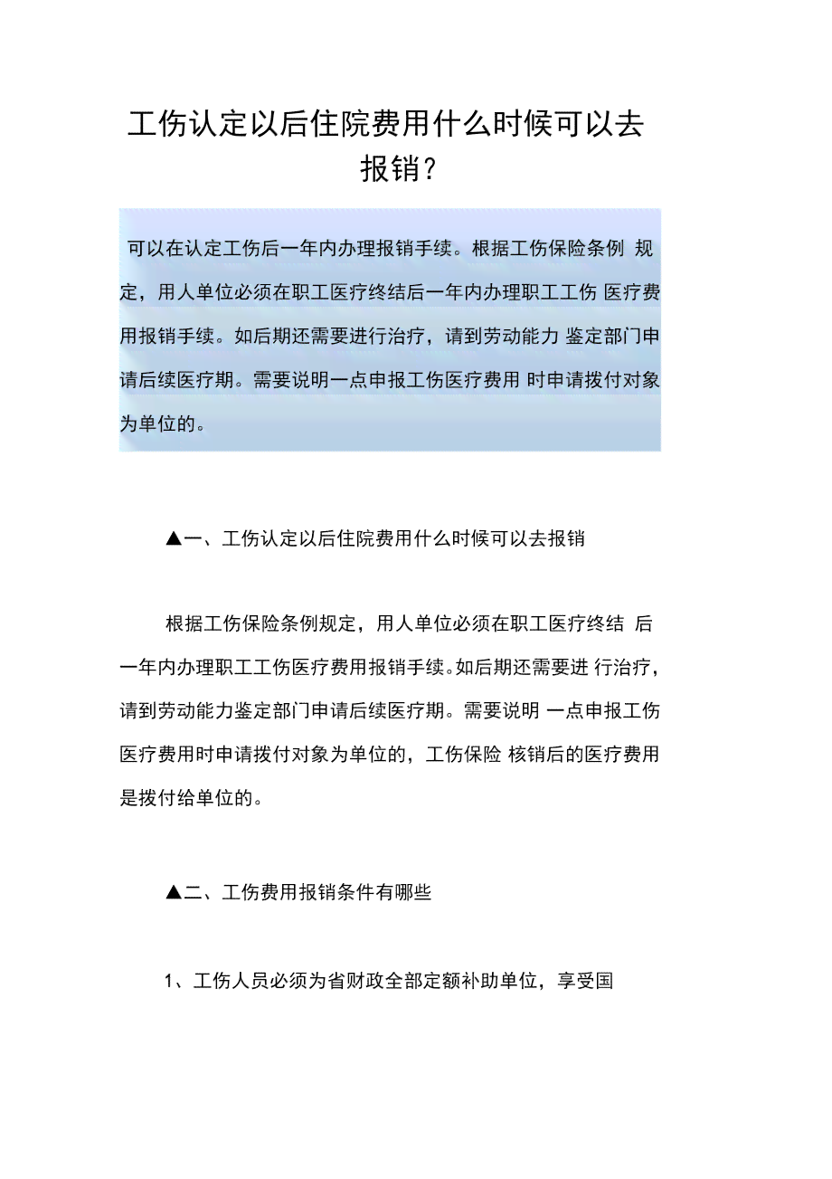 住院时怎么认定工伤责任