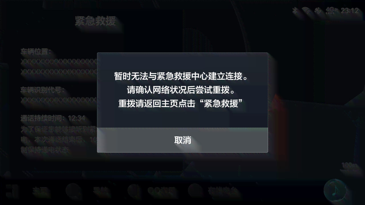 人工智能软件异常止紧急处理界面