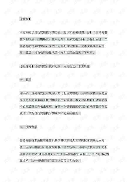 人工智能课程设计与实践综合报告：涵项目规划、实步骤与成果评估