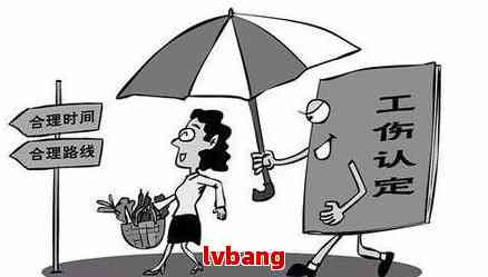 工伤认定能否在住院治疗期间进行