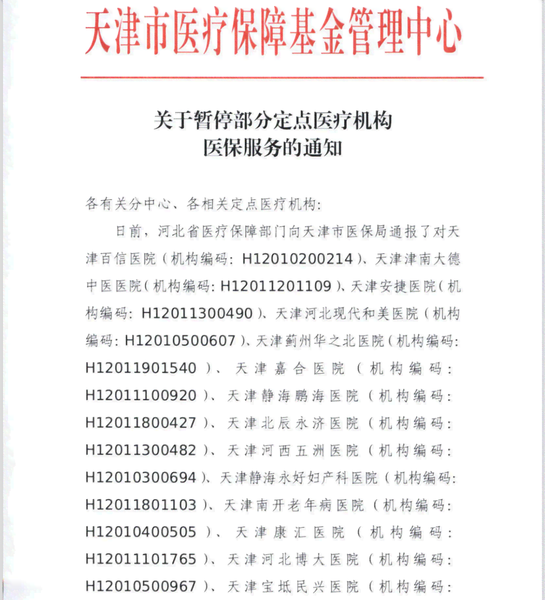 住院用其他人的人名可以报保险吗——医保报销规定及限制说明